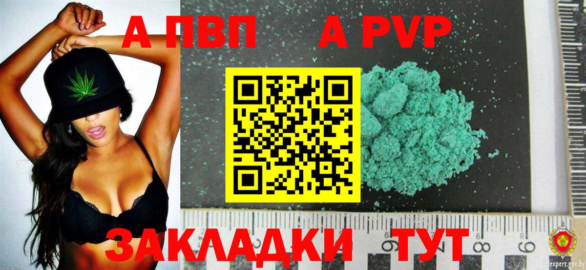 A-PVP Crystall Воркута