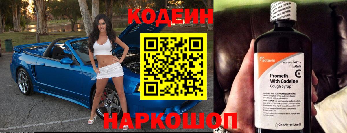 Кодеин напиток Lean (лин)  Codein Purple Drank  Вход с VPN  Воркута 