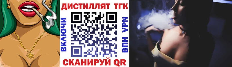 Дистиллят ТГК вейп с тгк Воркута